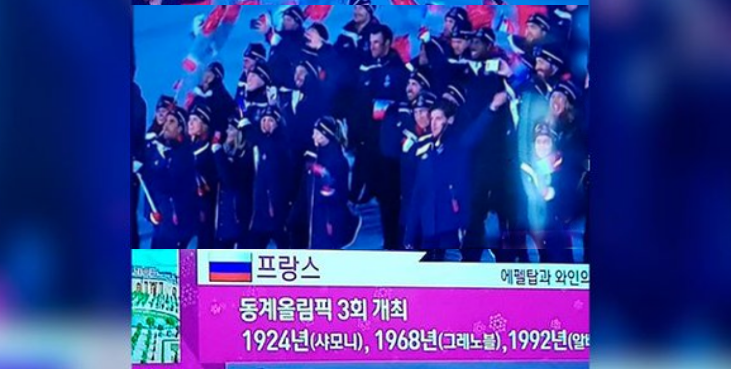Российский триколор во время открытия олимпиады 2018