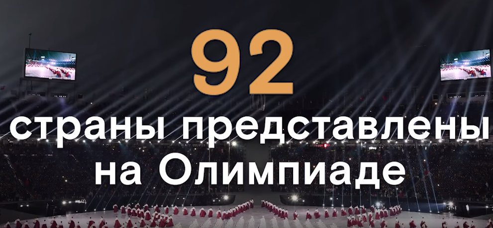 92 страны участниы
