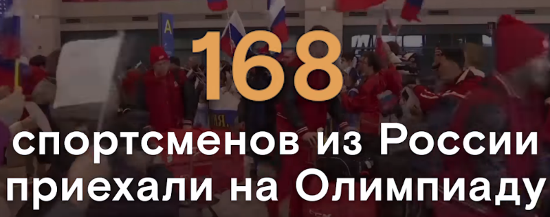 Российские спортсмены на олимпиаде в Корее